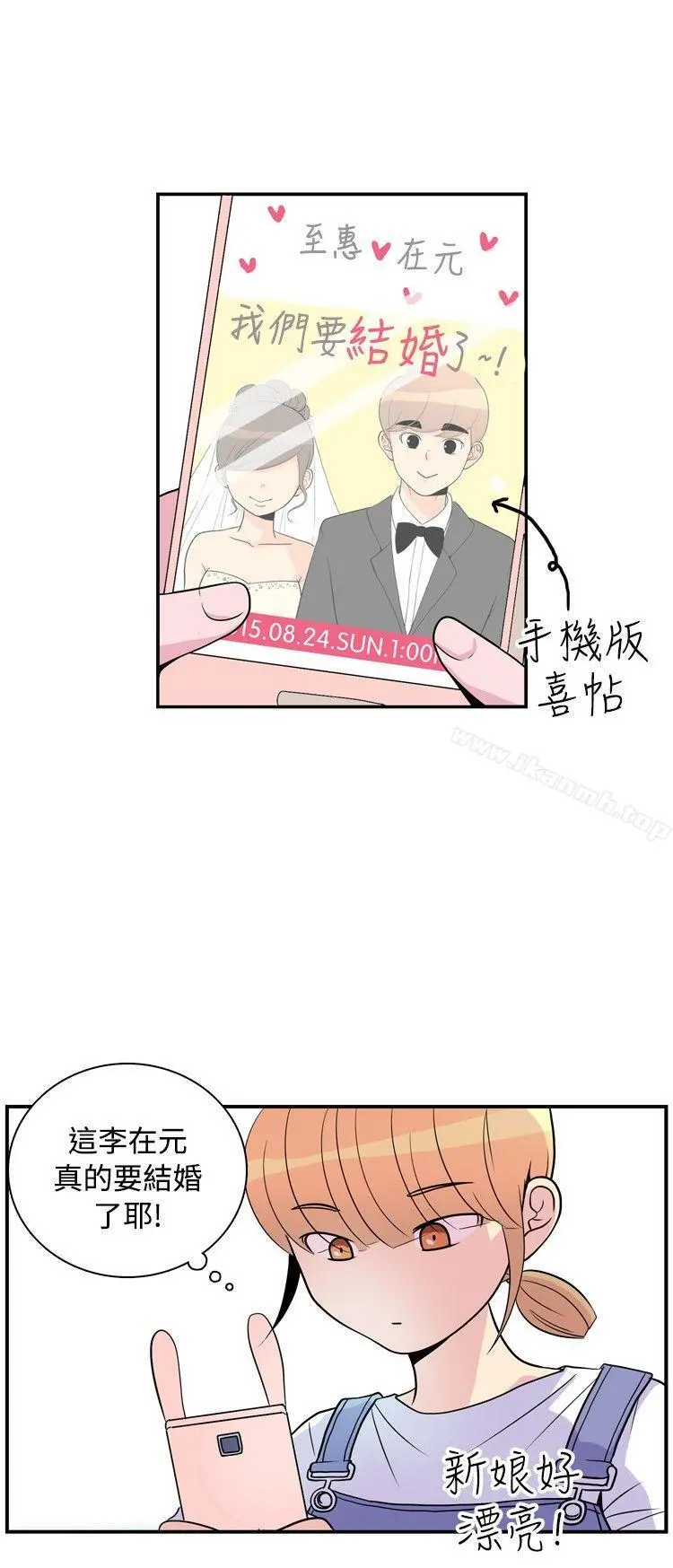 10人10色：初体验 - 洪氏-他与她的初恋（上篇） - page 12