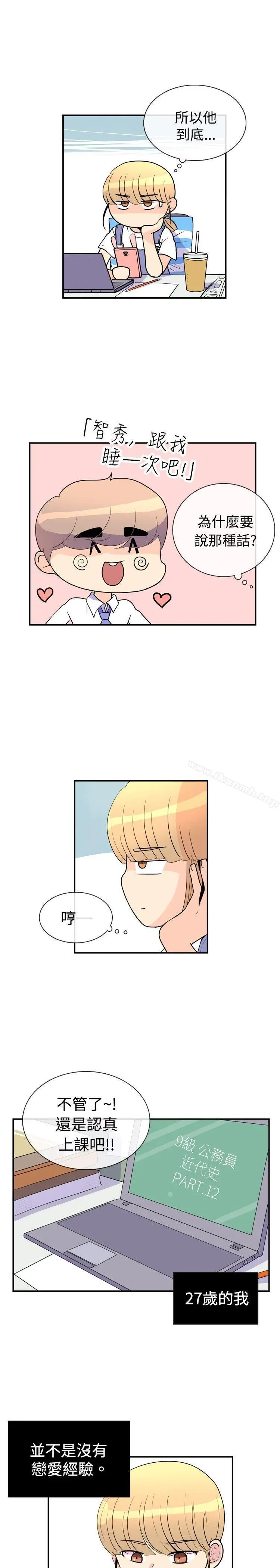 10人10色：初体验 - 洪氏-他与她的初恋（上篇） - page 13