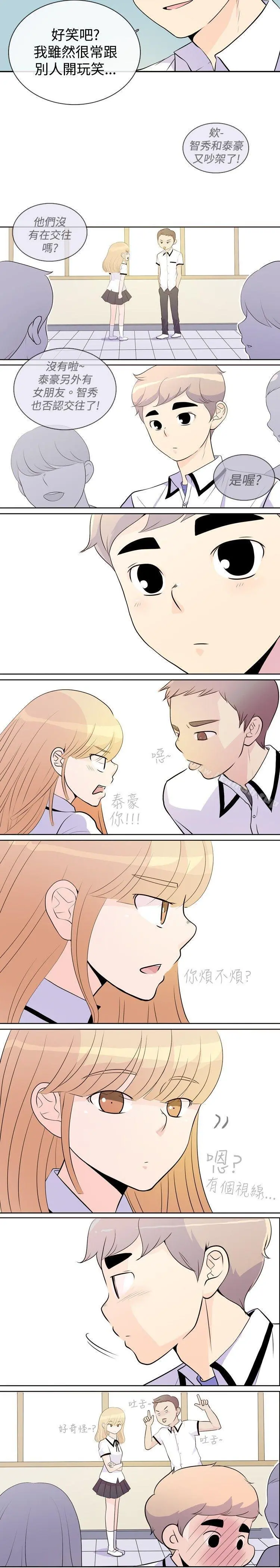 10人10色：初体验 - 洪氏-他与她的初恋（上篇） - page 21