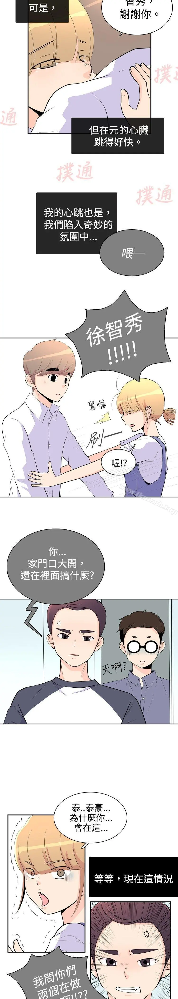 10人10色：初体验 - 洪氏-他与她的初恋（上篇） - page 27