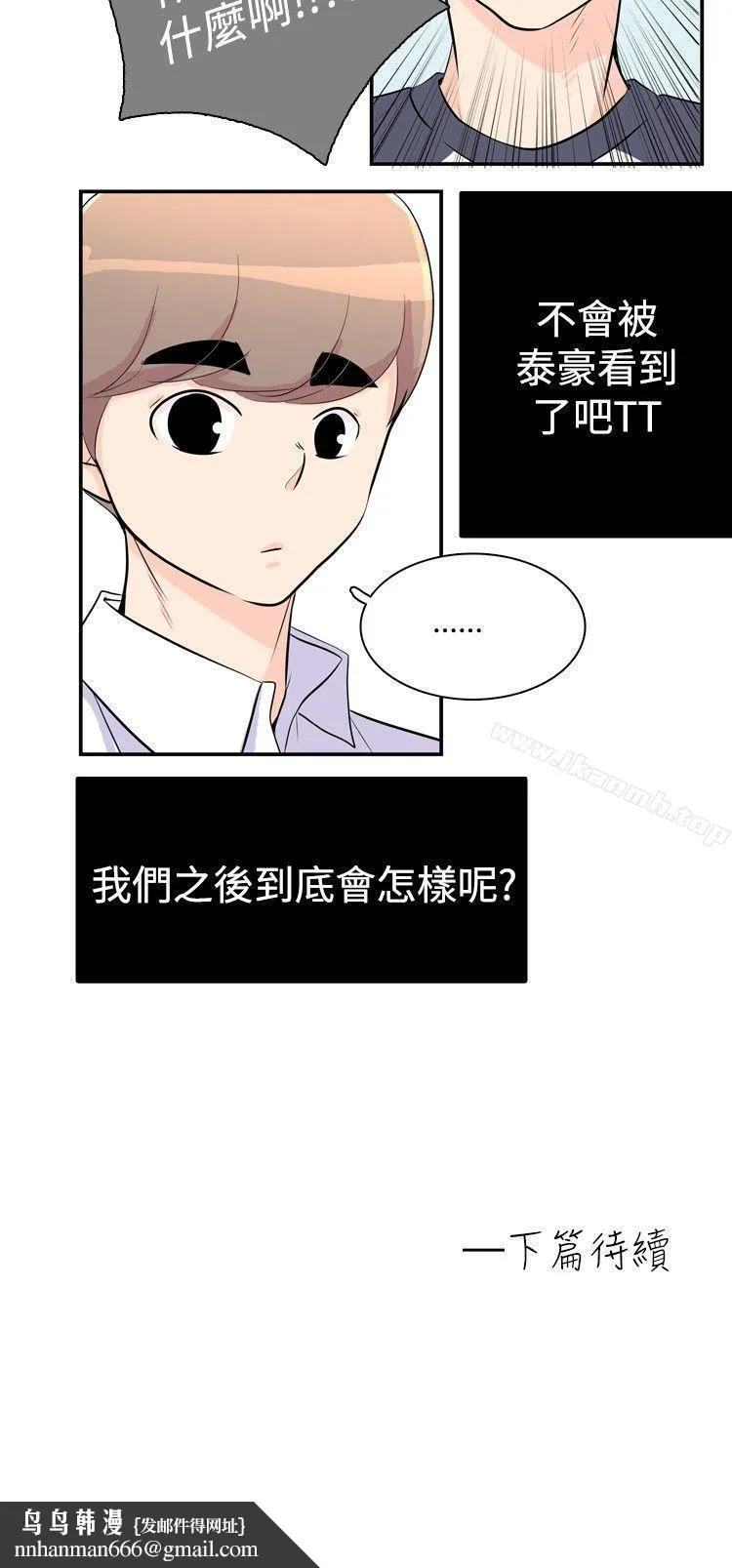10人10色：初体验 - 洪氏-他与她的初恋（上篇） - page 28