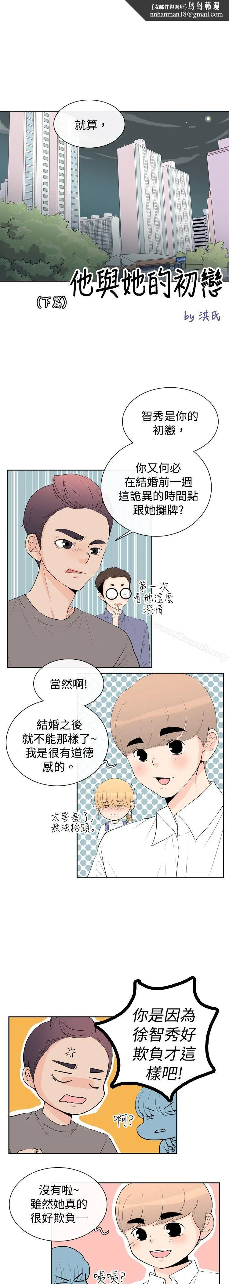 10人10色：初体验 - 洪氏-他与她的初恋（下篇） - page 1