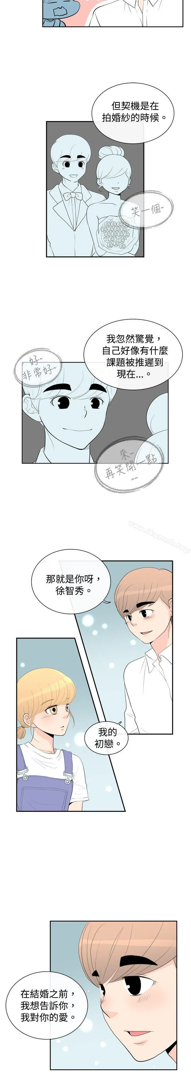 10人10色：初体验 - 洪氏-他与她的初恋（下篇） - page 2