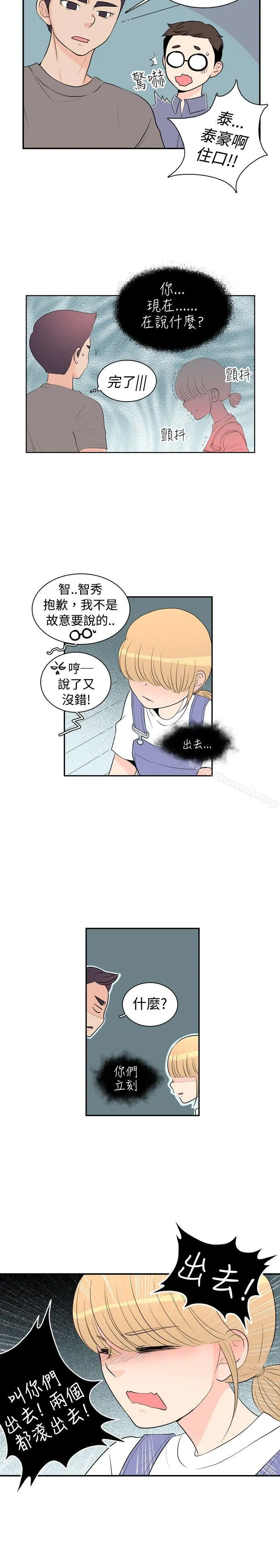 10人10色：初体验 - 洪氏-他与她的初恋（下篇） - page 5