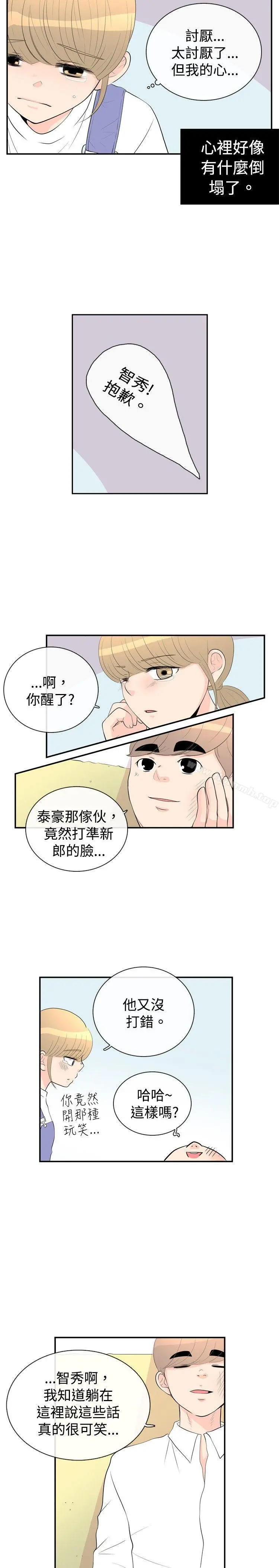 10人10色：初体验 - 洪氏-他与她的初恋（下篇） - page 8