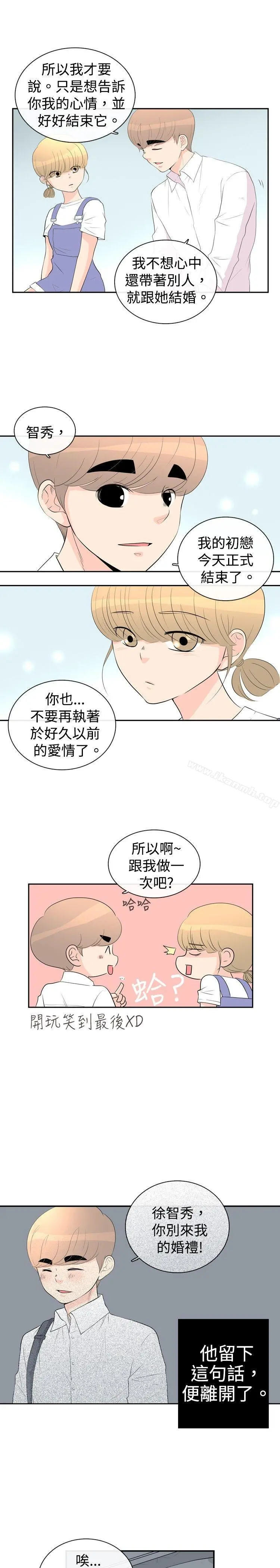 10人10色：初体验 - 洪氏-他与她的初恋（下篇） - page 10