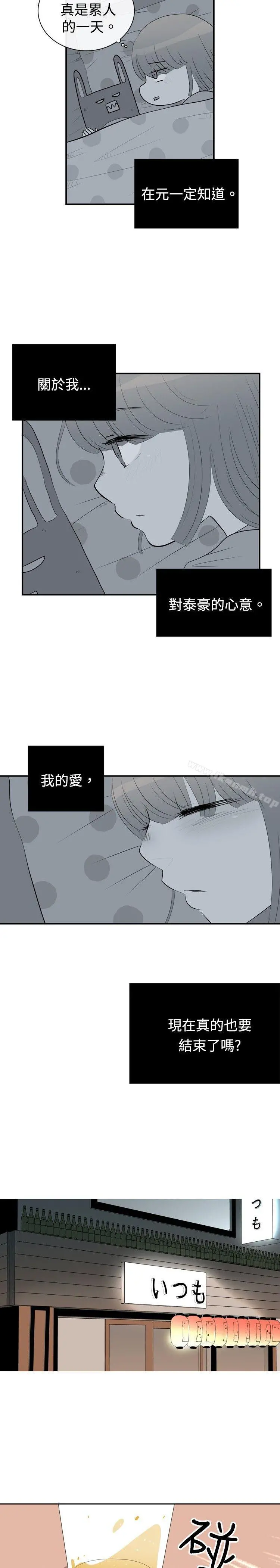 10人10色：初体验 - 洪氏-他与她的初恋（下篇） - page 11