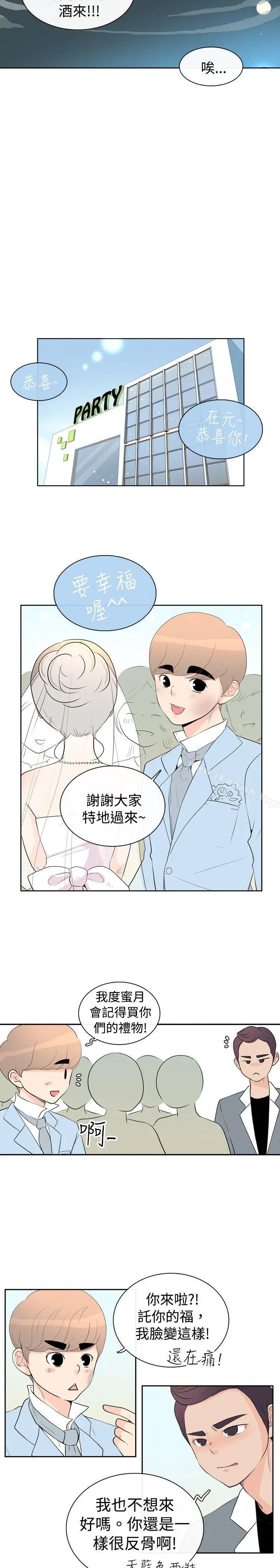10人10色：初体验 - 洪氏-他与她的初恋（下篇） - page 14