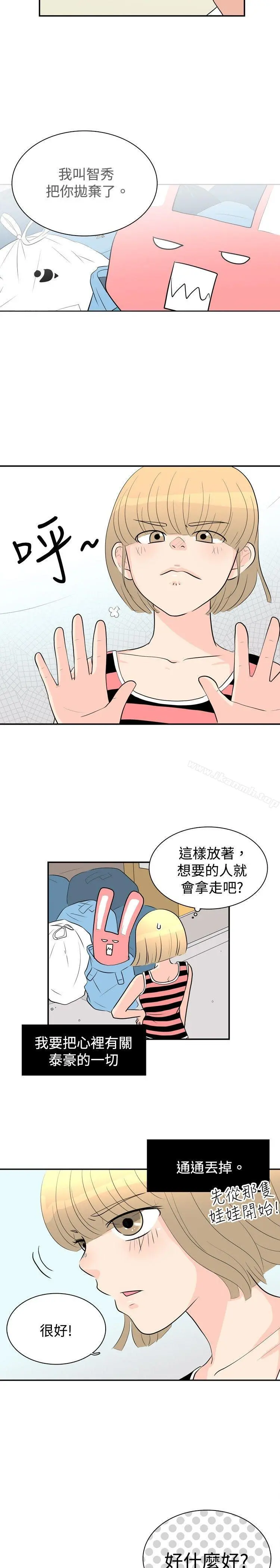 10人10色：初体验 - 洪氏-他与她的初恋（下篇） - page 17