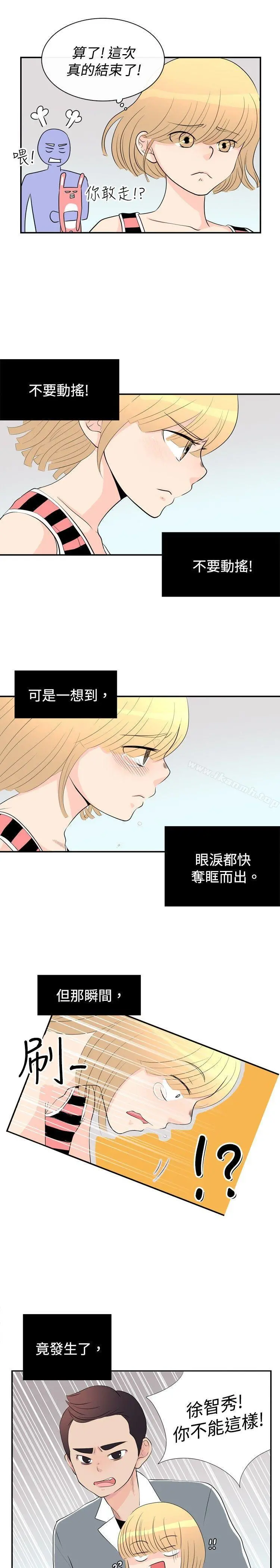 10人10色：初体验 - 洪氏-他与她的初恋（下篇） - page 20
