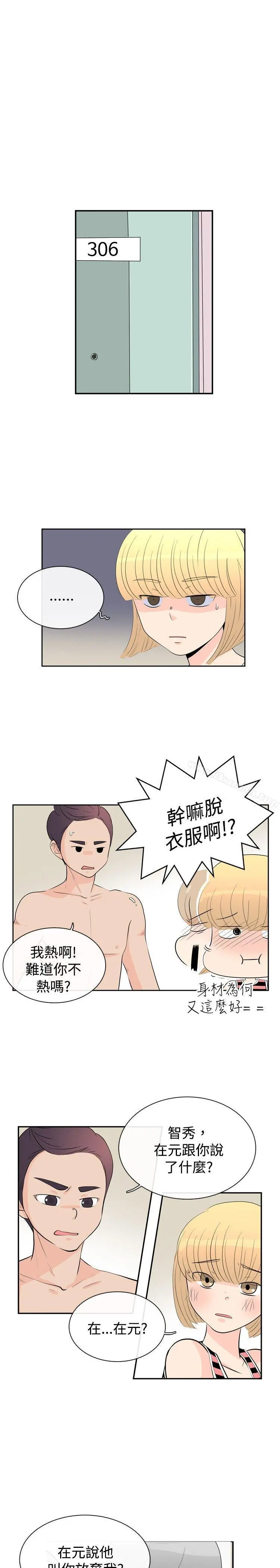 10人10色：初体验 - 洪氏-他与她的初恋（下篇） - page 22