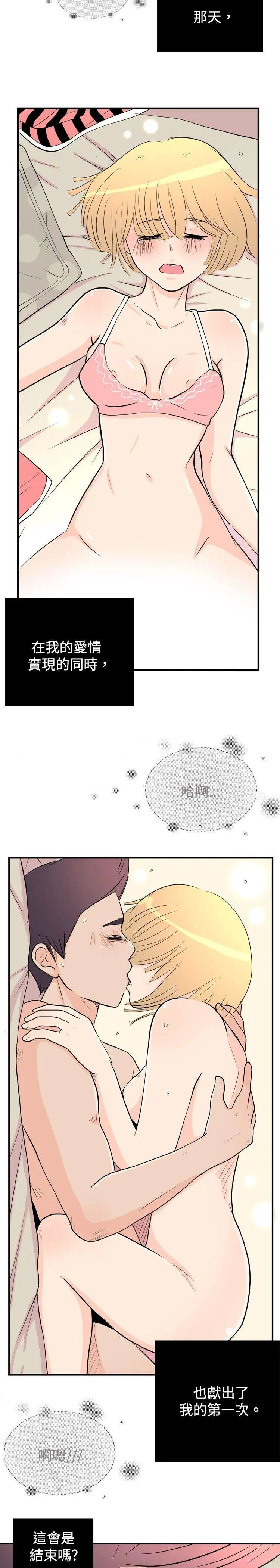 10人10色：初体验 - 洪氏-他与她的初恋（下篇） - page 29