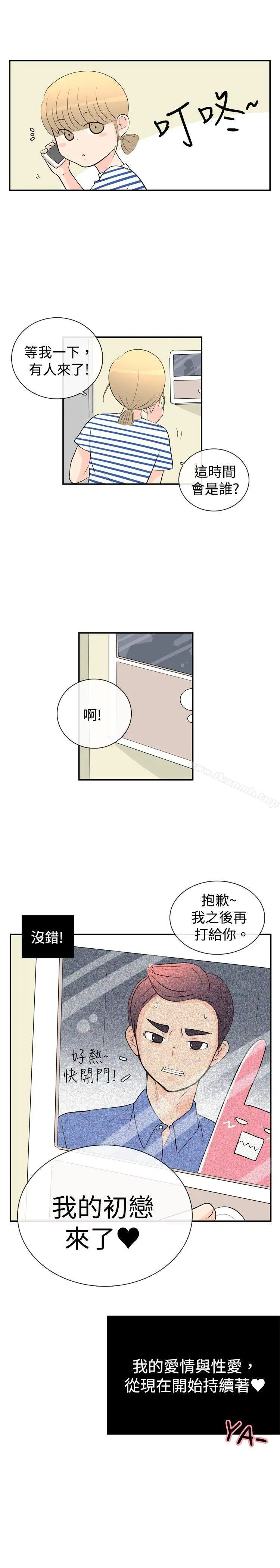10人10色：初体验 - 洪氏-他与她的初恋（下篇） - page 32