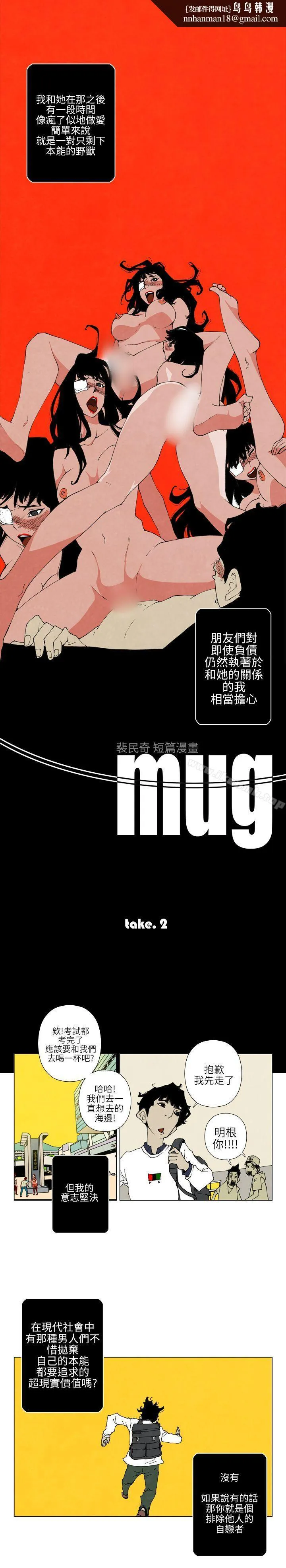 10人10色：初体验 - 裴民奇-mug(下) - page 1