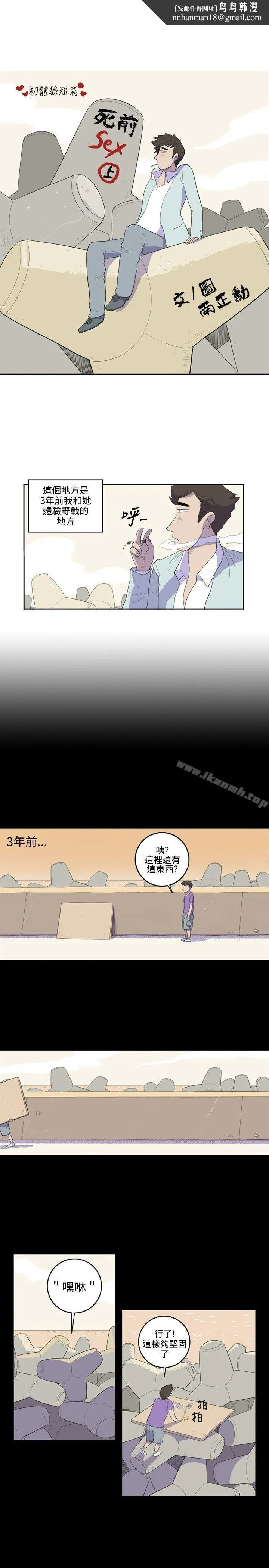 10人10色：初体验 - 南政勋-死前sex(上) - page 1