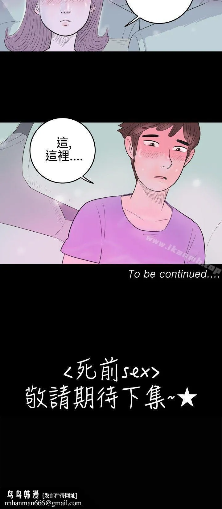 10人10色：初体验 - 南政勋-死前sex(上) - page 17