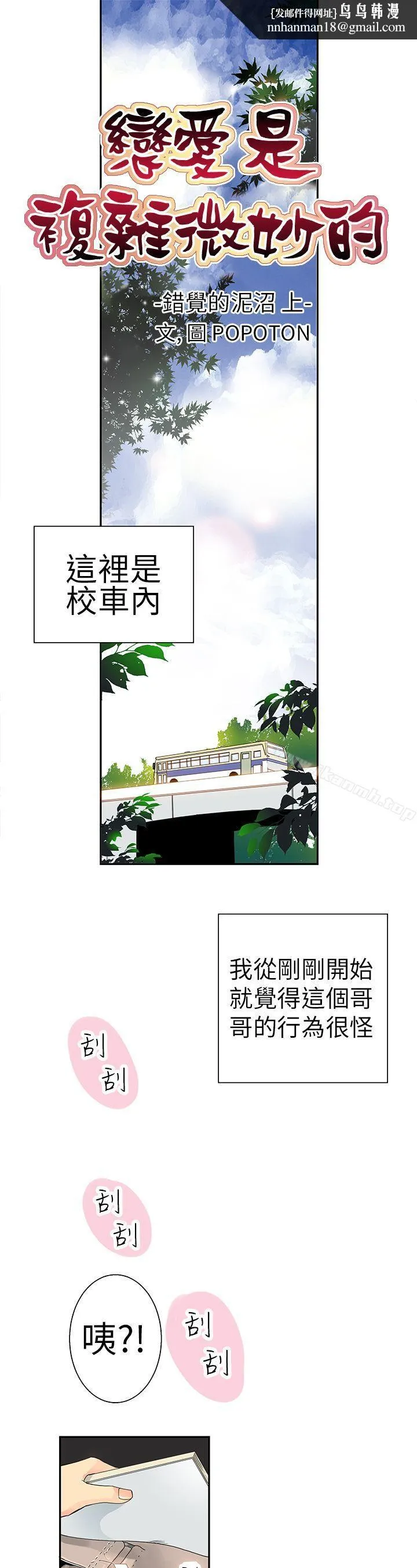 10人10色：初体验 - POPOTON-错觉的泥沼(上) - page 1