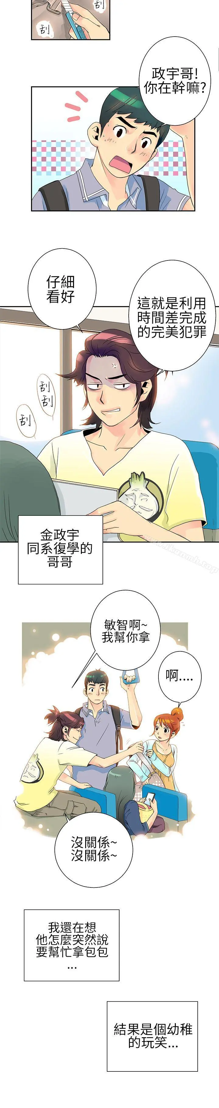 10人10色：初体验 - POPOTON-错觉的泥沼(上) - page 2