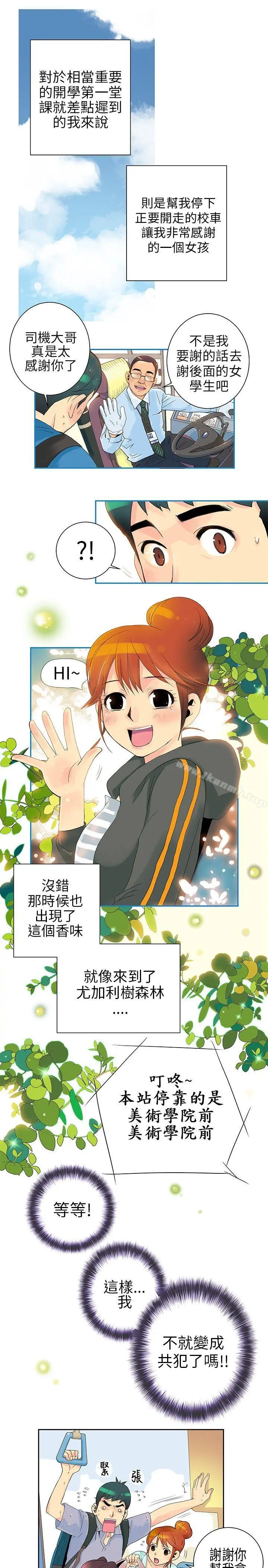 10人10色：初体验 - POPOTON-错觉的泥沼(上) - page 3