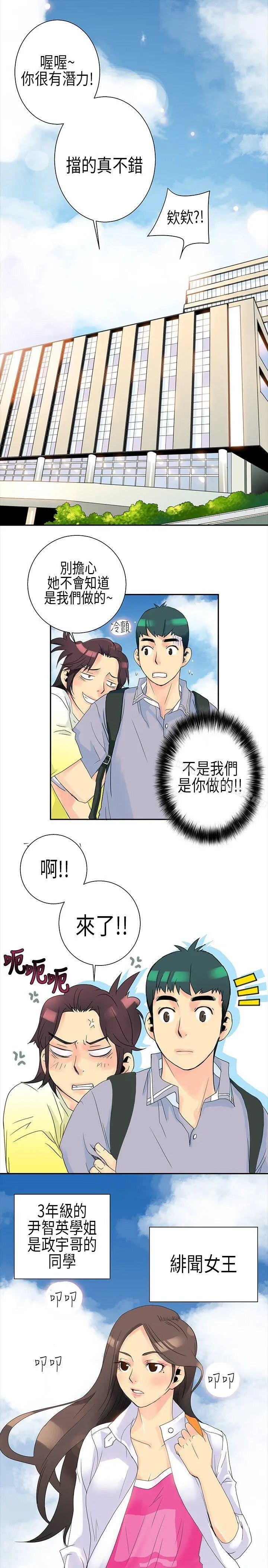 10人10色：初体验 - POPOTON-错觉的泥沼(上) - page 5