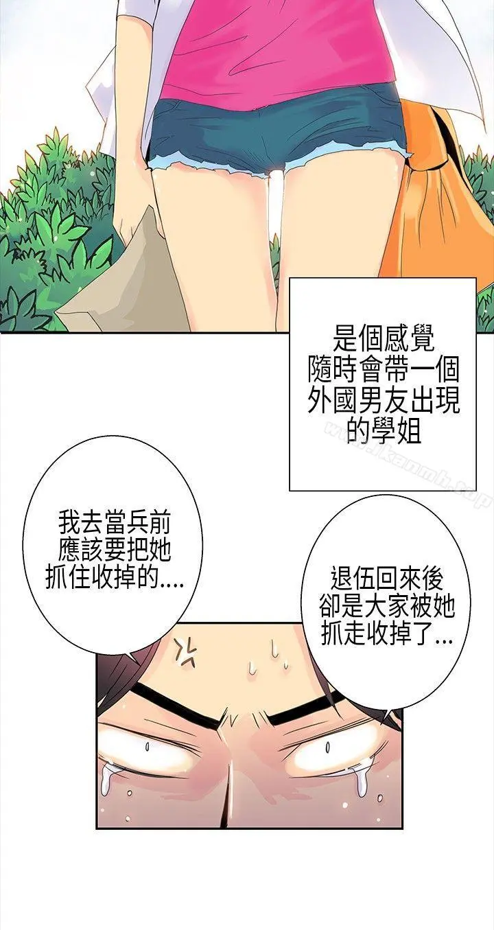 10人10色：初体验 - POPOTON-错觉的泥沼(上) - page 6