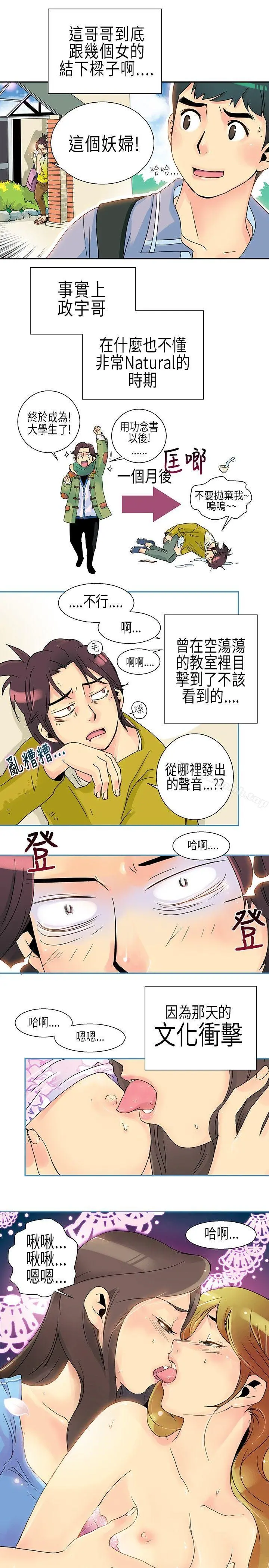 10人10色：初体验 - POPOTON-错觉的泥沼(上) - page 7