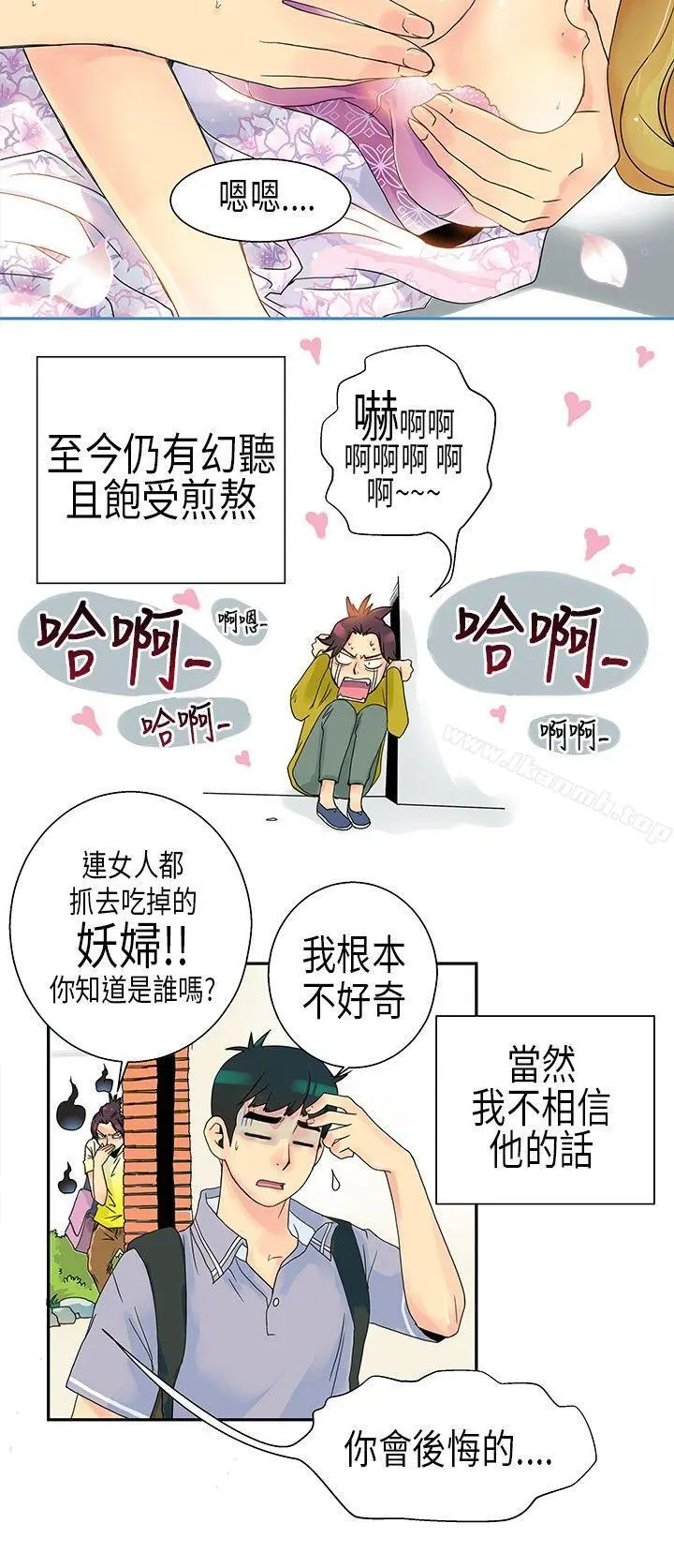 10人10色：初体验 - POPOTON-错觉的泥沼(上) - page 8