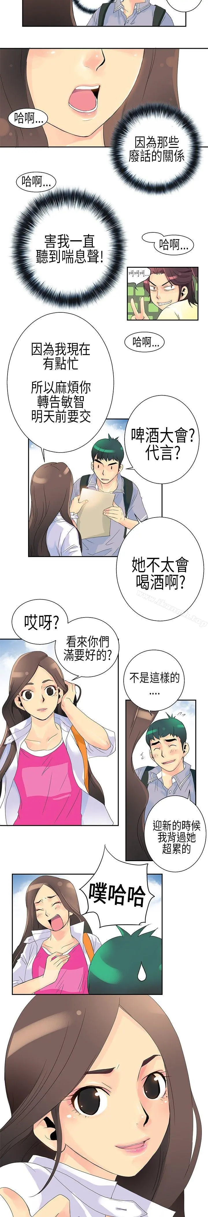 10人10色：初体验 - POPOTON-错觉的泥沼(上) - page 10