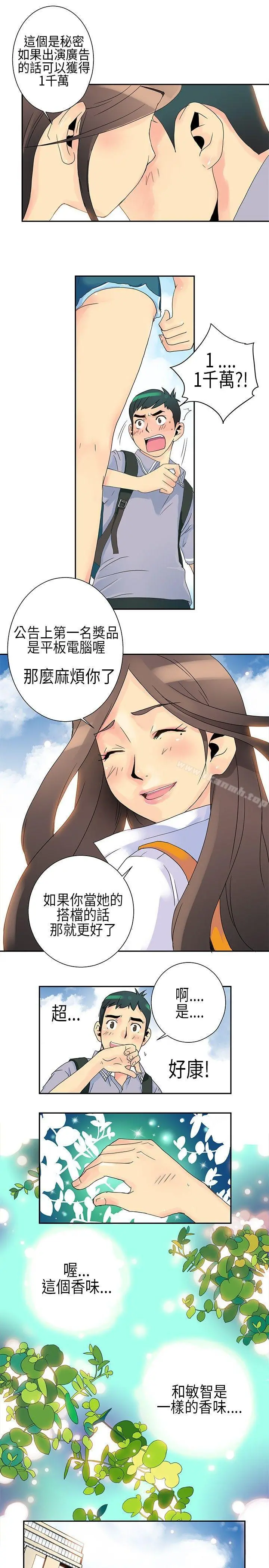 10人10色：初体验 - POPOTON-错觉的泥沼(上) - page 12