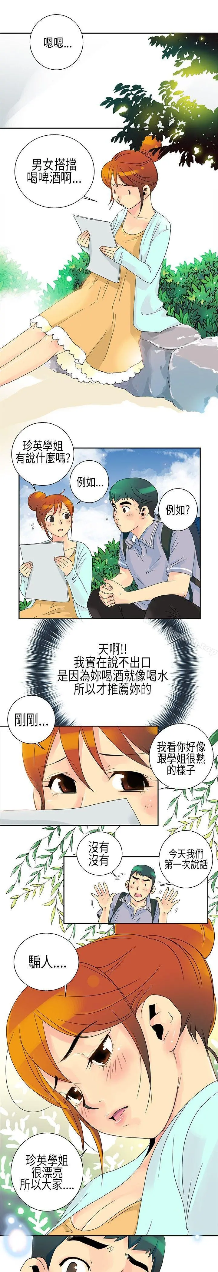 10人10色：初体验 - POPOTON-错觉的泥沼(上) - page 14