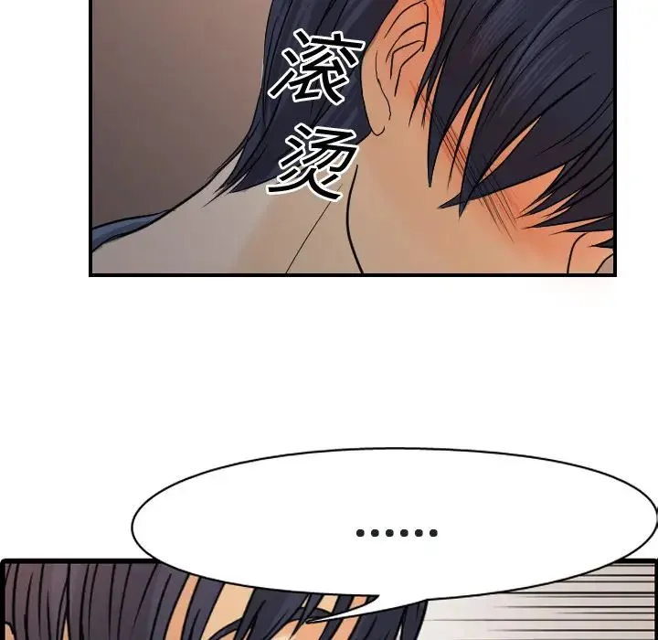 超能力者 - 第9话 - page 11