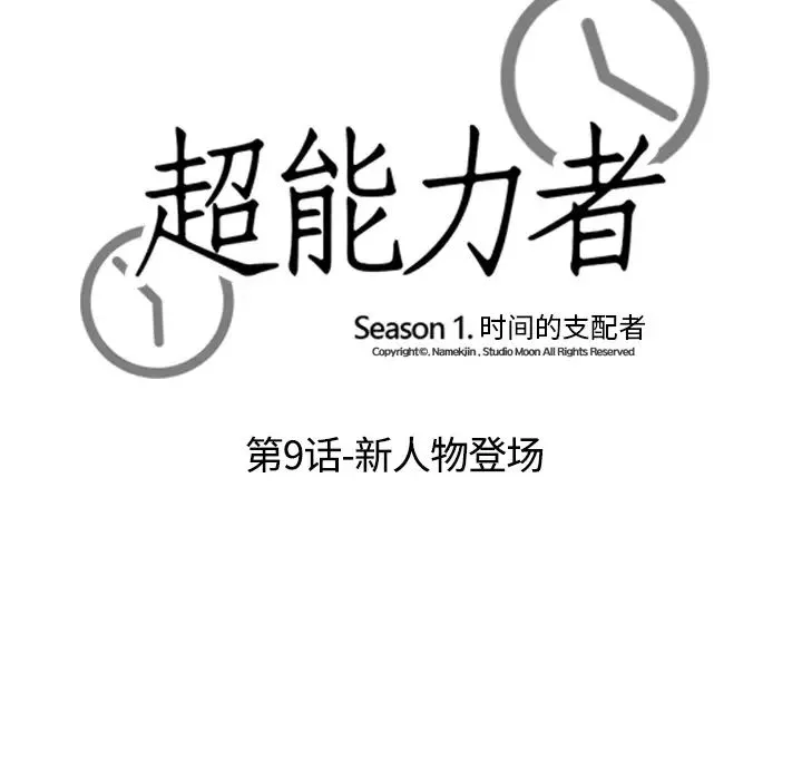 超能力者 - 第9话 - page 13