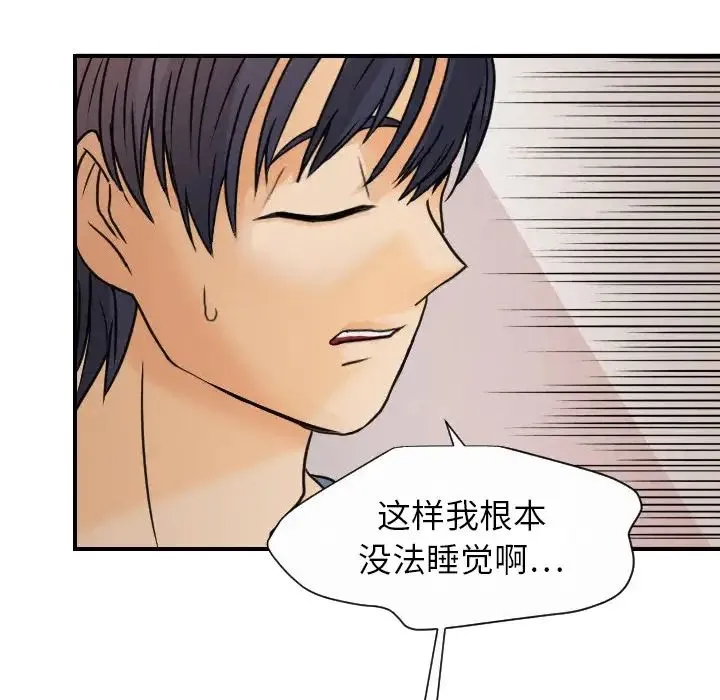 超能力者 - 第9话 - page 15