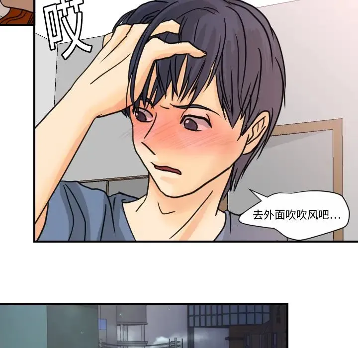 超能力者 - 第9话 - page 21