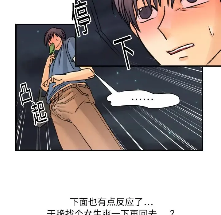 超能力者 - 第9话 - page 25