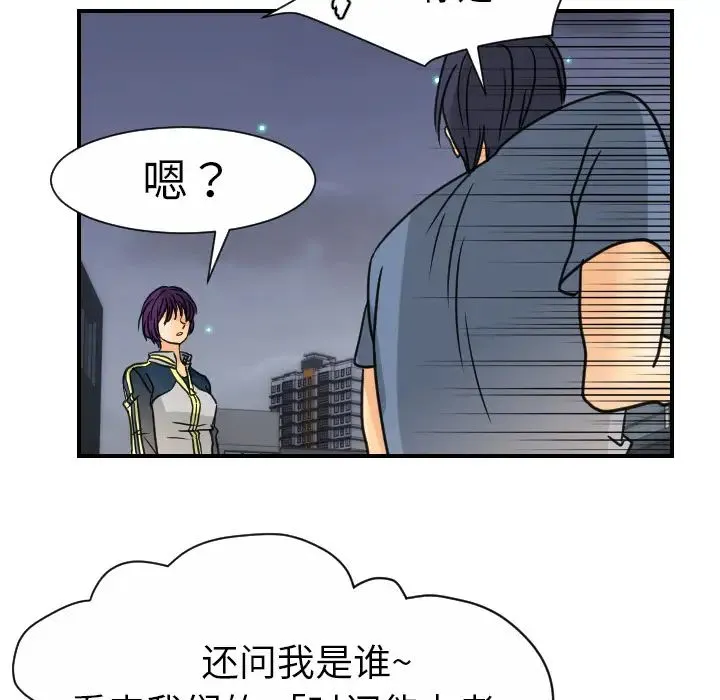 超能力者 - 第9话 - page 29