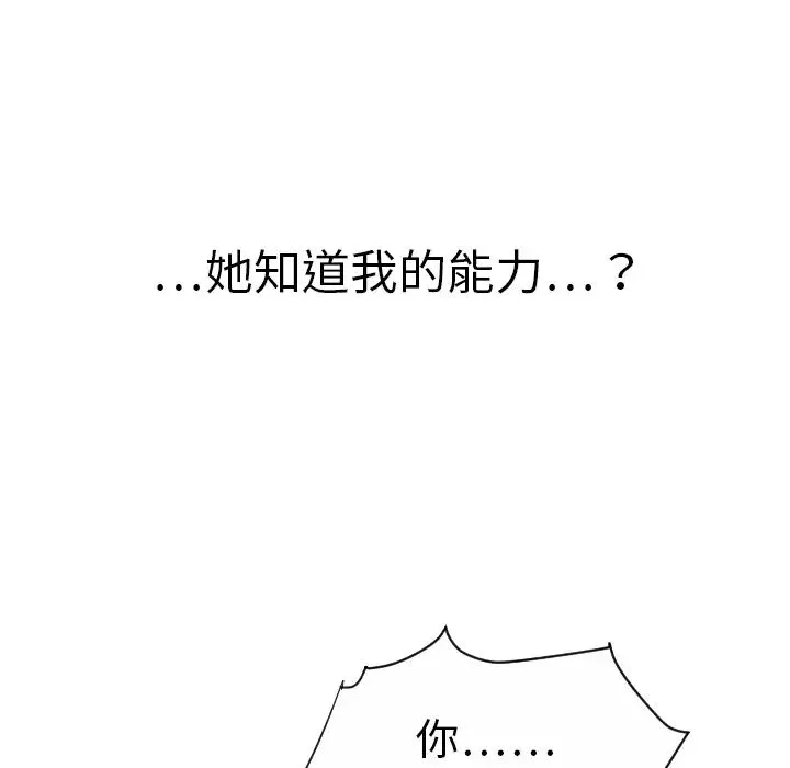 超能力者 - 第9话 - page 31