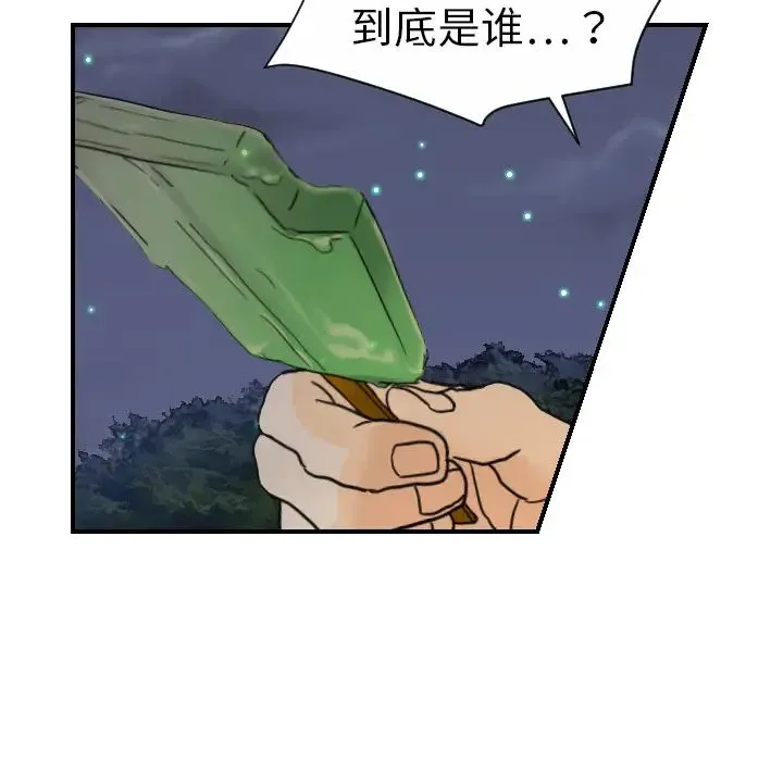 超能力者 - 第9话 - page 32