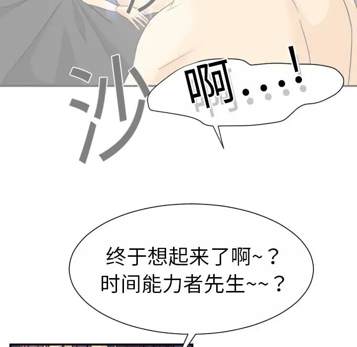 超能力者 - 第9话 - page 43