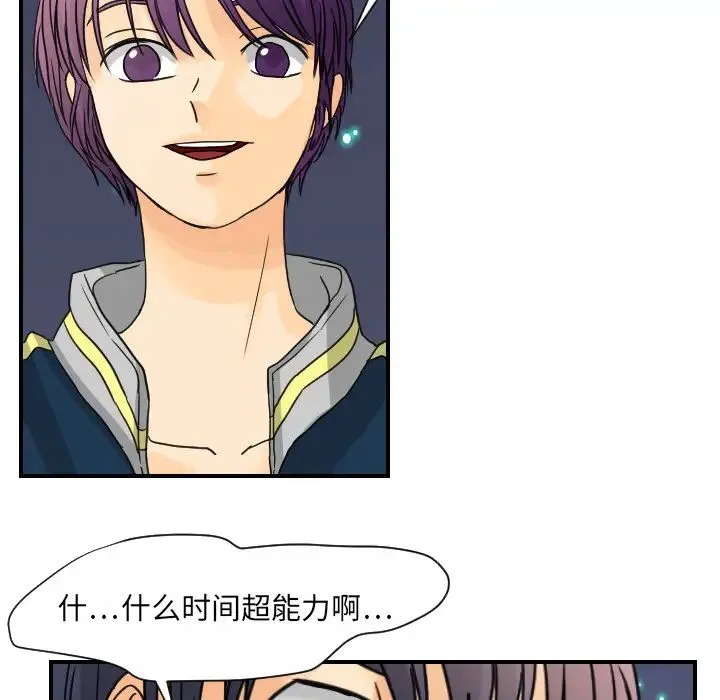 超能力者 - 第9话 - page 44