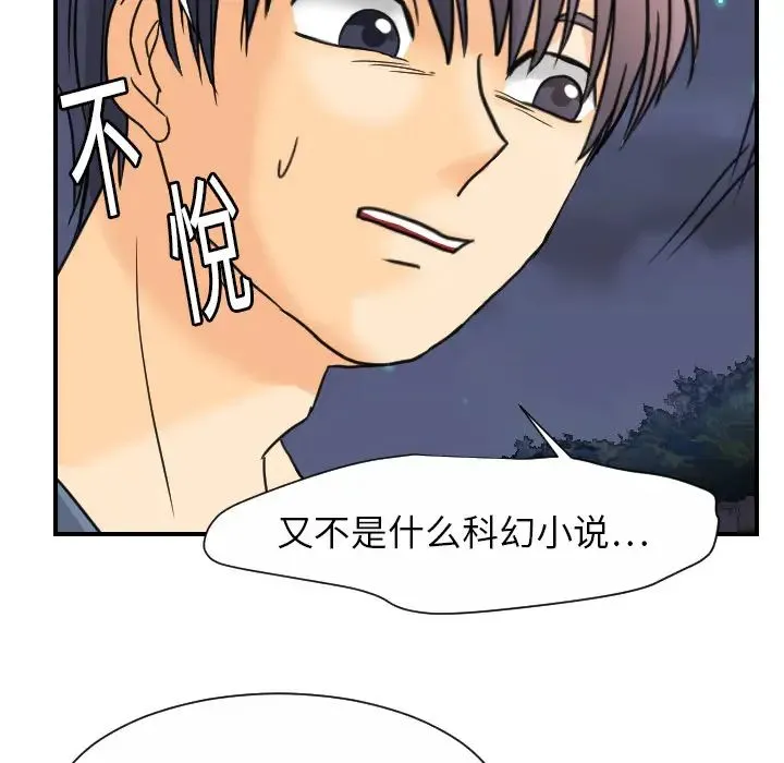 超能力者 - 第9话 - page 45