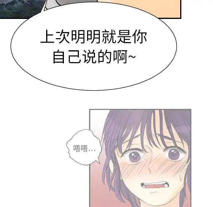 超能力者 - 第9话 - page 47