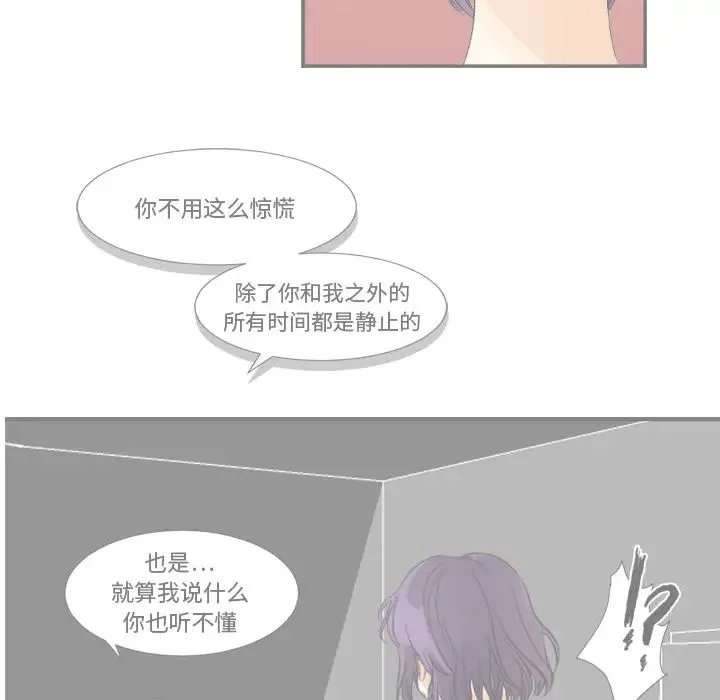 超能力者 - 第9话 - page 48
