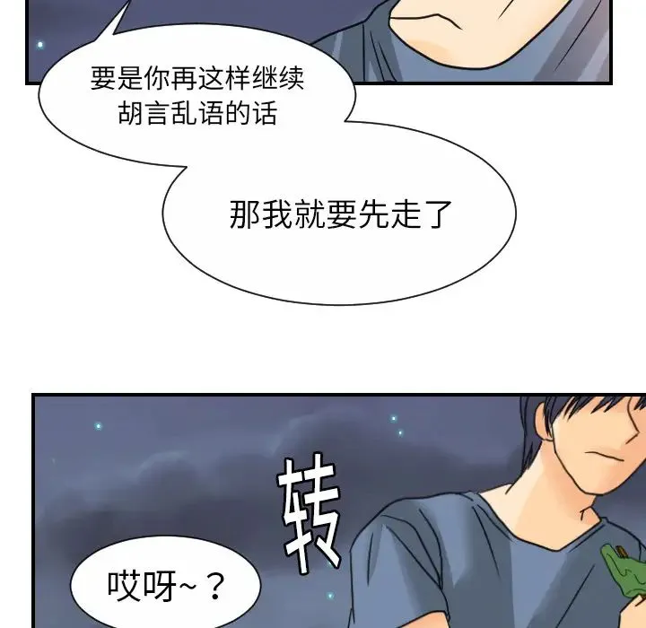 超能力者 - 第9话 - page 52