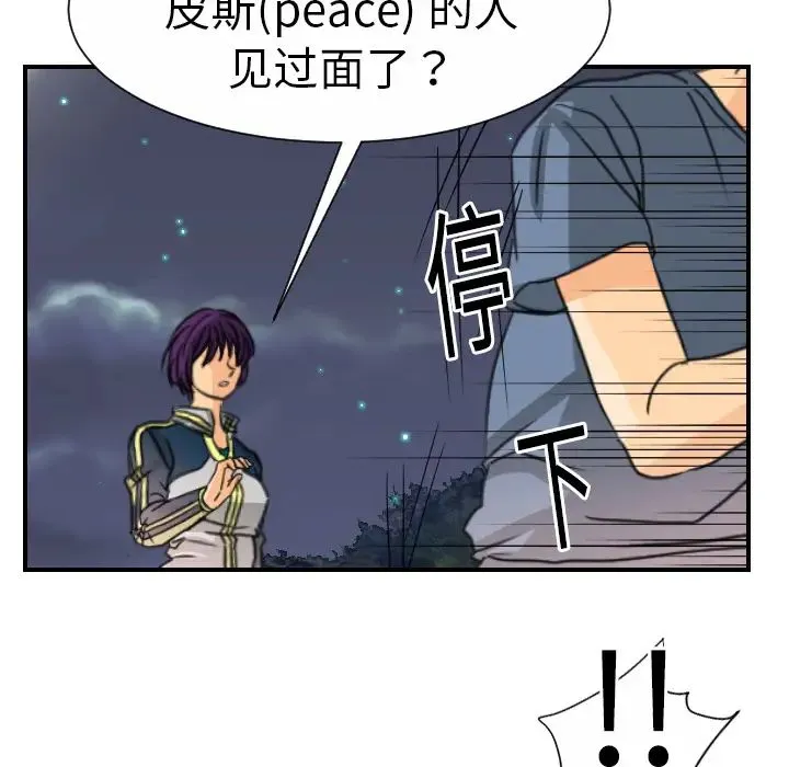 超能力者 - 第9话 - page 54