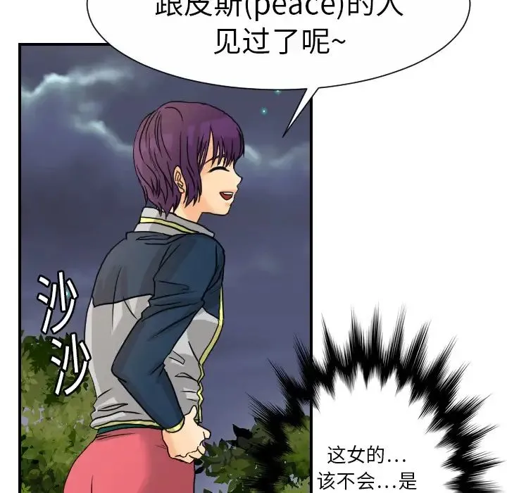 超能力者 - 第9话 - page 62