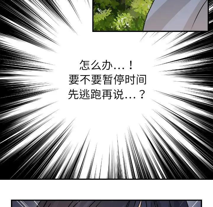 超能力者 - 第9话 - page 64