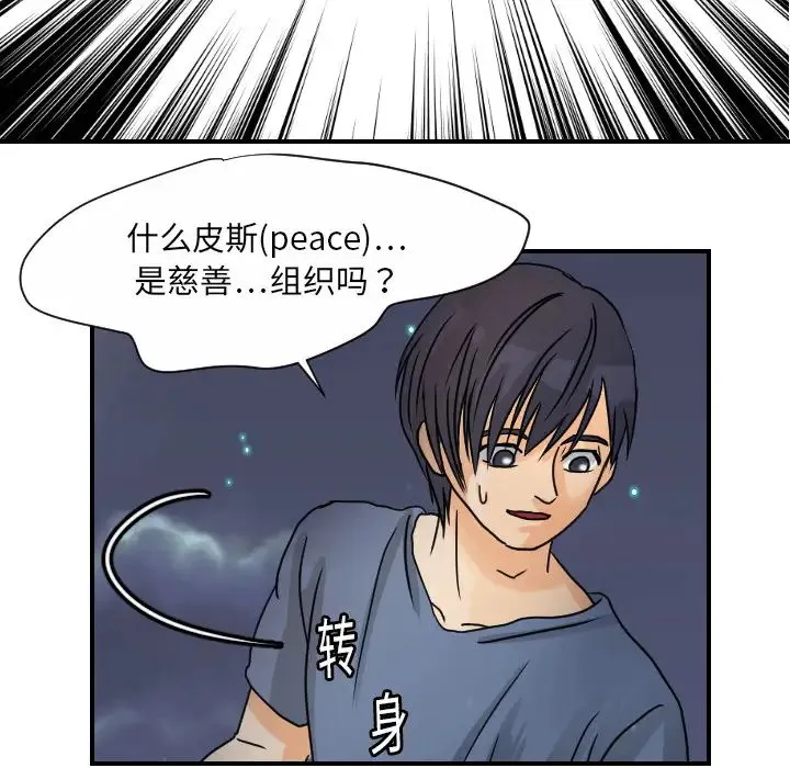 超能力者 - 第9话 - page 66