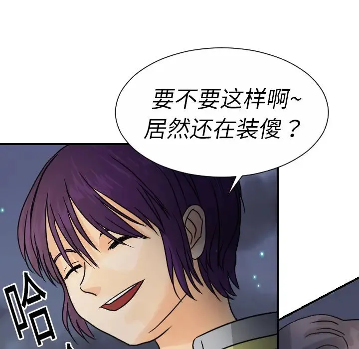 超能力者 - 第9话 - page 67