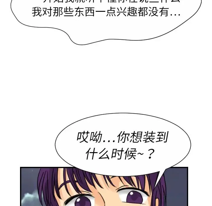 超能力者 - 第9话 - page 69